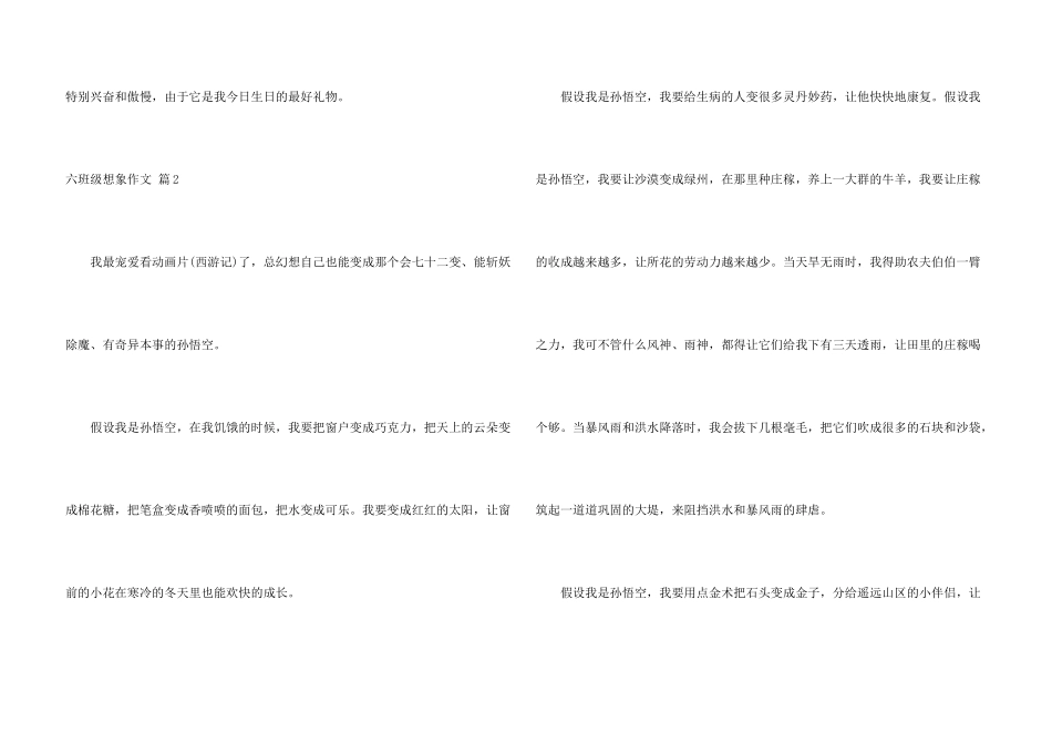 六年级想象汇总8篇_第3页