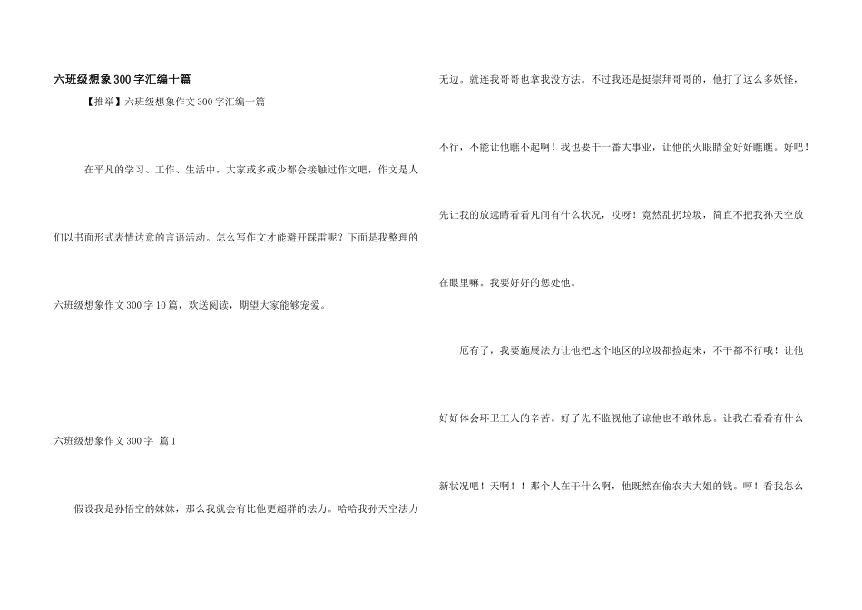 六年级想象300字汇编十篇_第1页