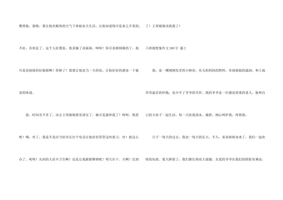 六年级想象300字汇编十篇_第2页
