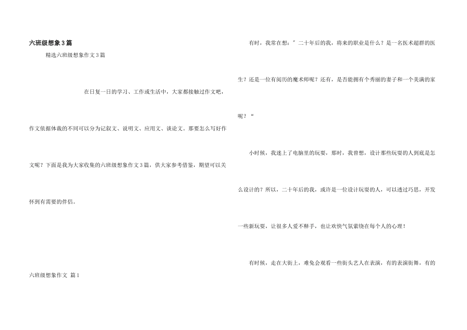 六年级想象3篇_第1页
