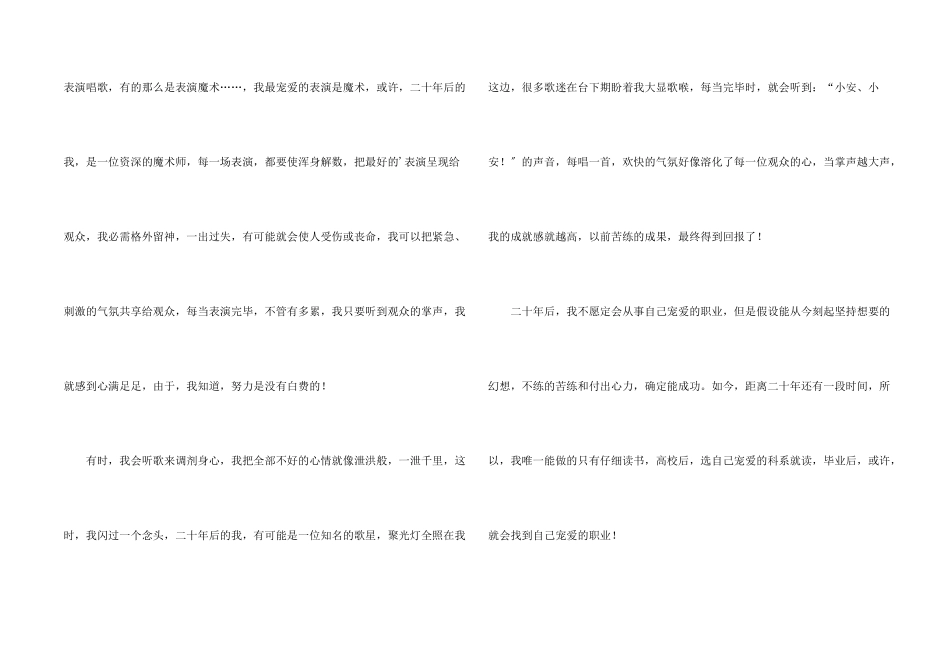 六年级想象3篇_第2页