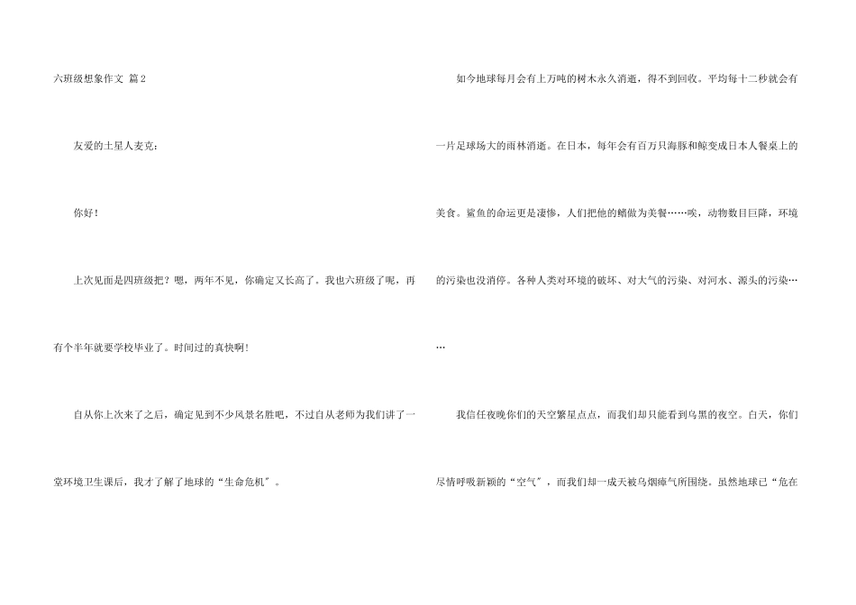 六年级想象3篇_第3页