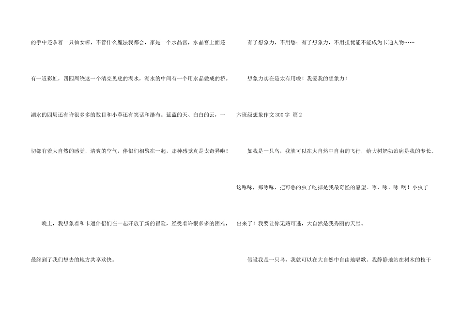 六年级想象300字汇编10篇_第2页