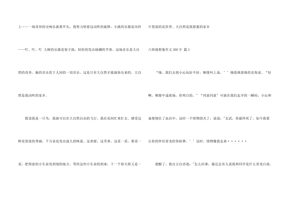 六年级想象300字汇编10篇_第3页