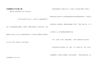 六年级想象300字汇编10篇