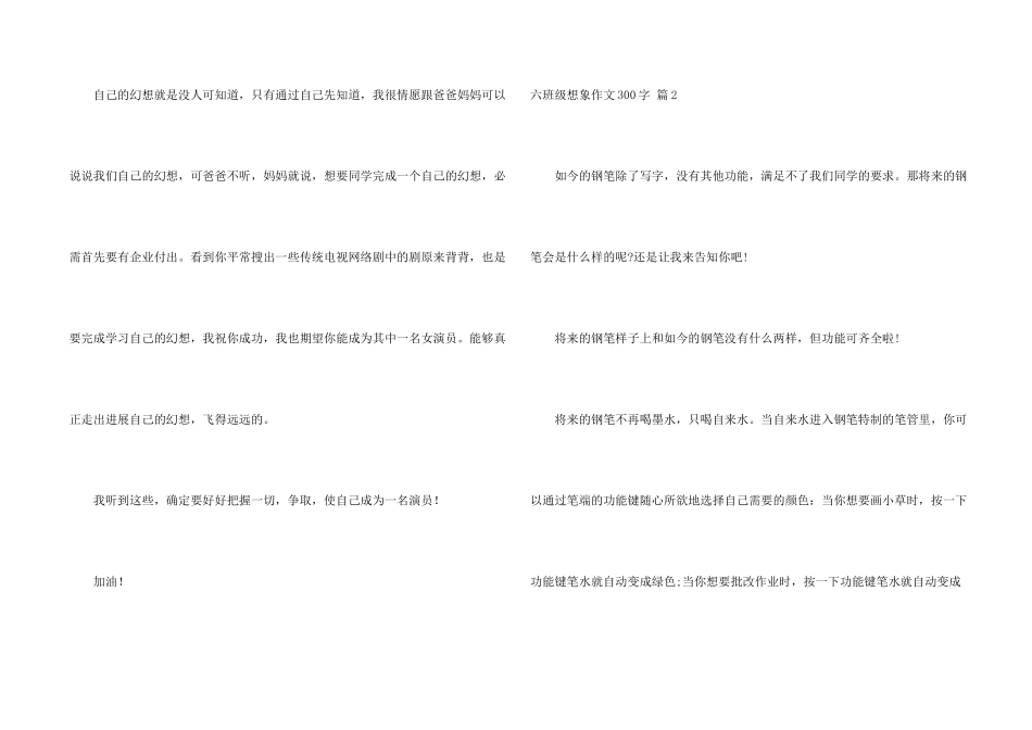 六年级想象300字集锦8篇_第2页