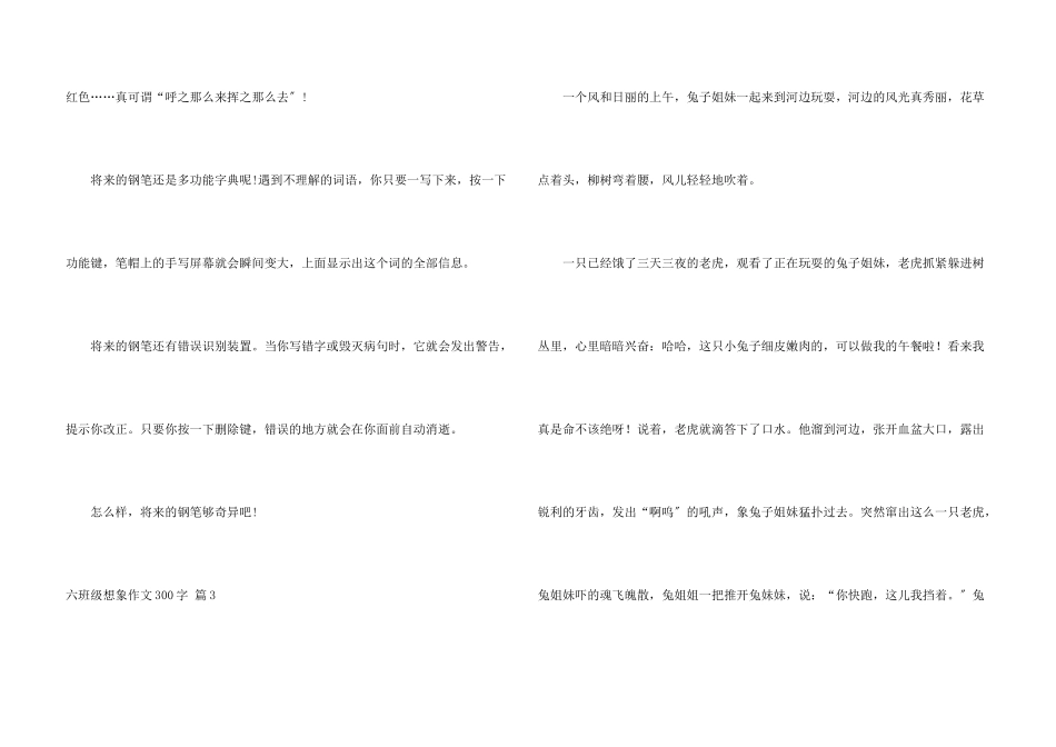 六年级想象300字集锦8篇_第3页