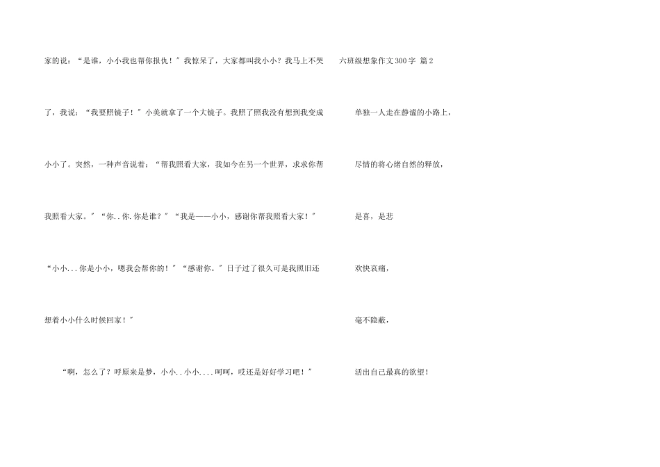 六年级想象300字合集6篇_第2页
