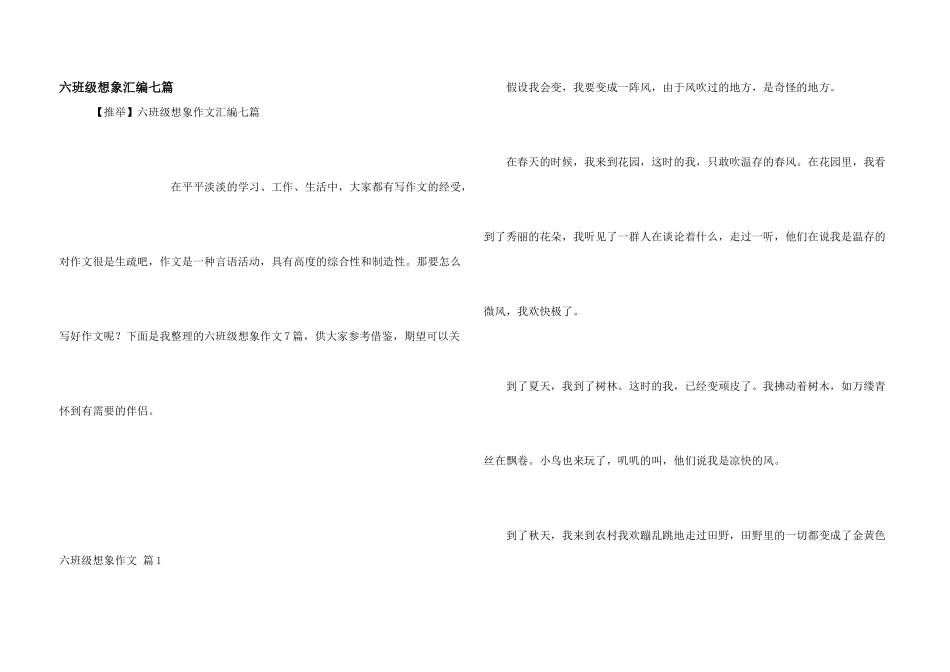 六年级想象汇编七篇_第1页
