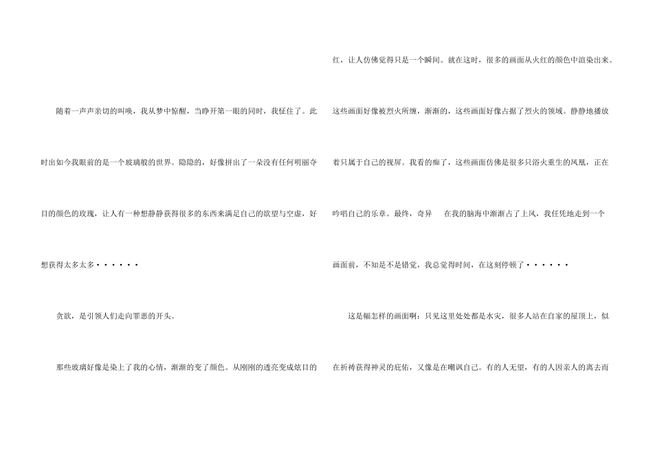 六年级想象汇编七篇_第3页