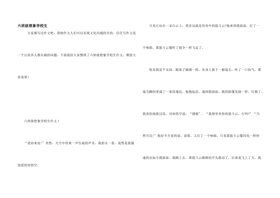 六年级想象小学生_第1页