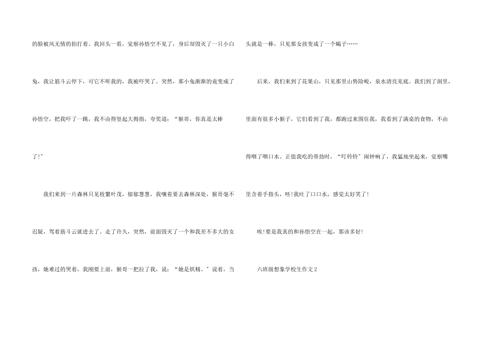 六年级想象小学生_第2页