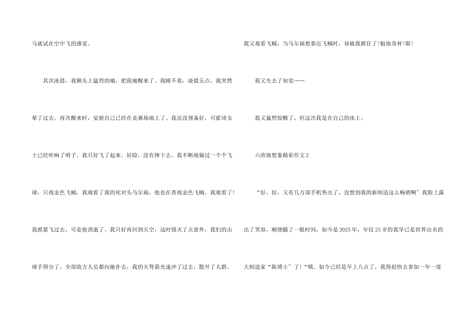 六年级想象精彩_第2页