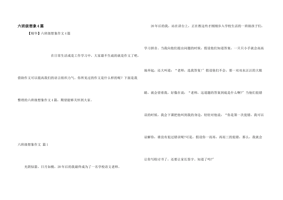 六年级想象4篇_第1页