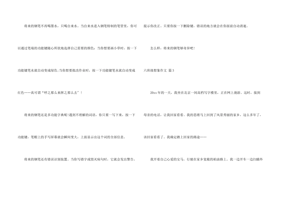六年级想象4篇_第3页