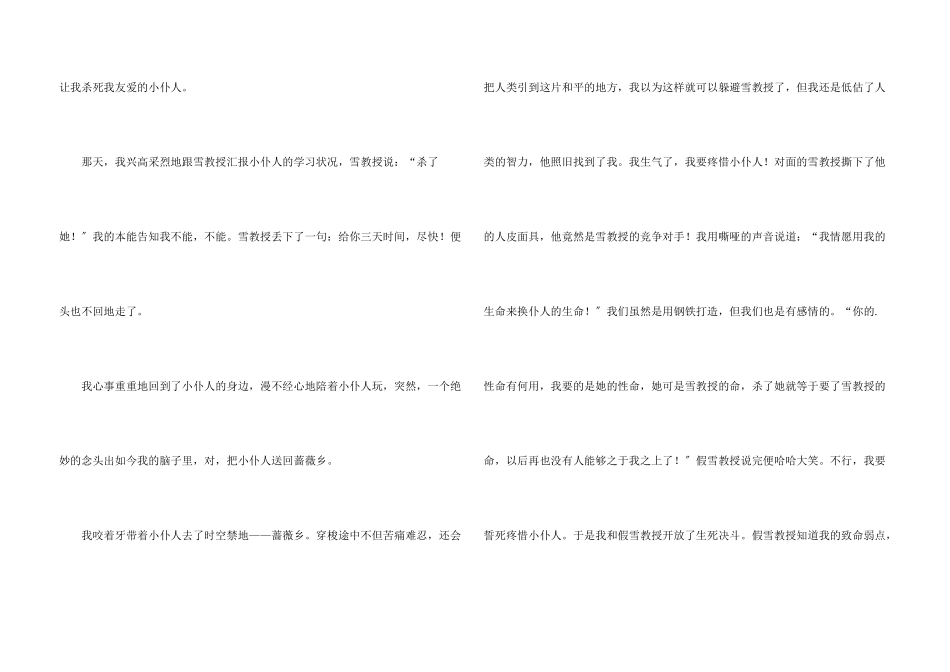 六年级想象四篇_第3页