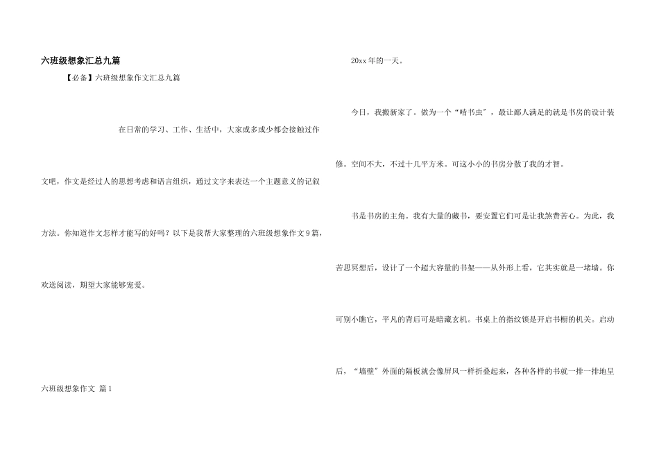 六年级想象汇总九篇_第1页