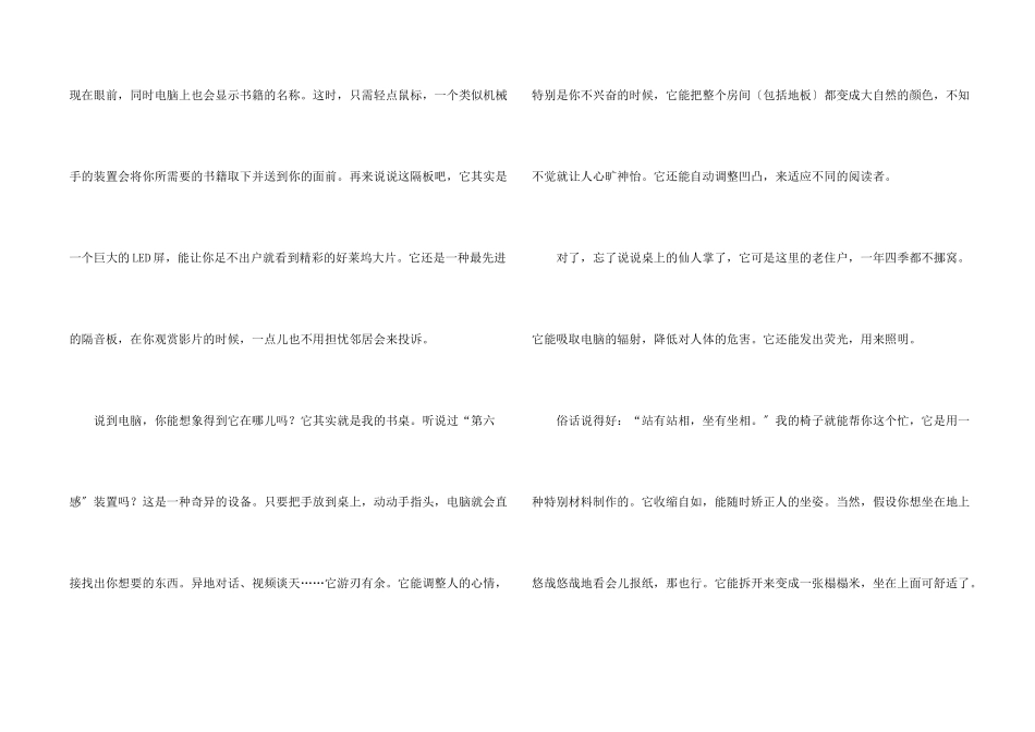 六年级想象汇总九篇_第2页