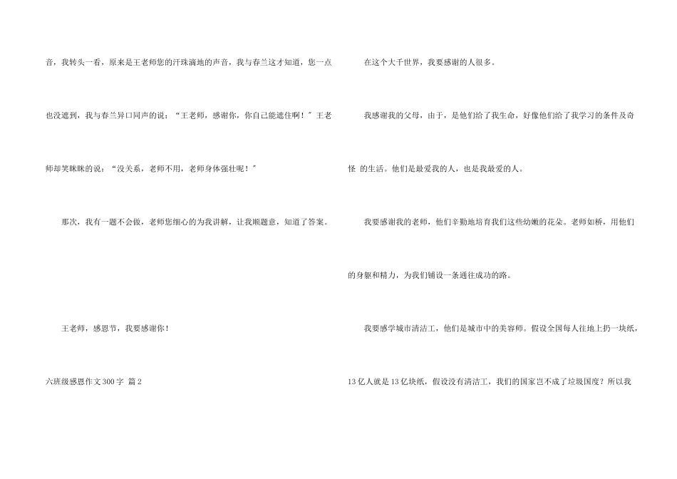 六年级感恩300字6篇_第2页