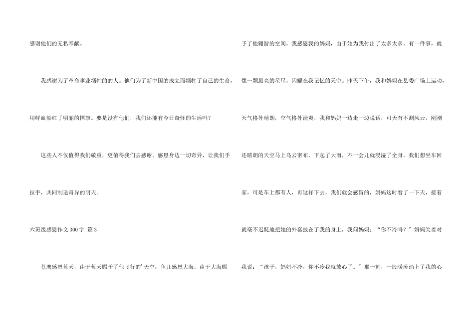 六年级感恩300字6篇_第3页