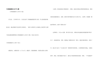 六年级感恩300字6篇
