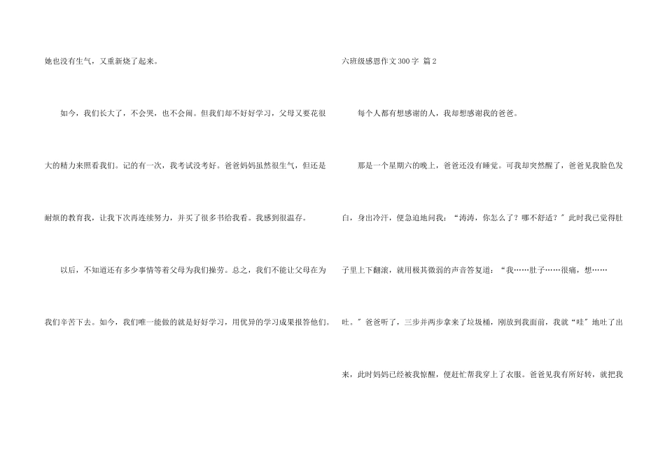 六年级感恩300字汇编9篇_第2页