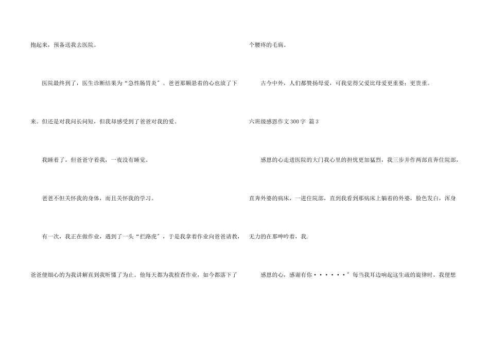 六年级感恩300字汇编9篇_第3页