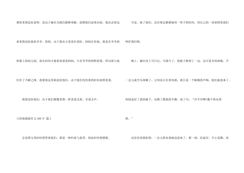 六年级感恩300字合集九篇_第2页