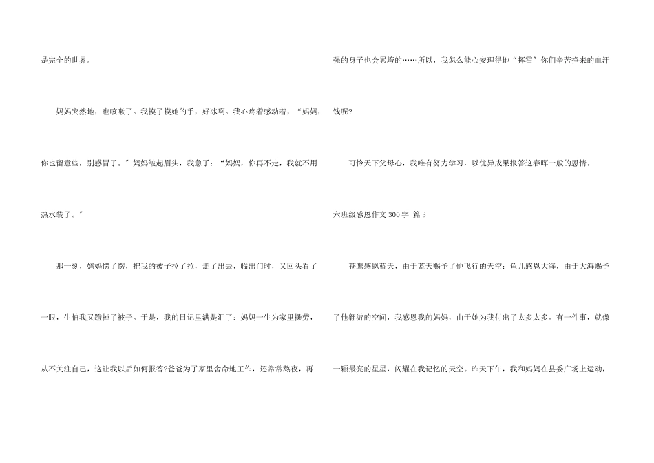 六年级感恩300字合集九篇_第3页