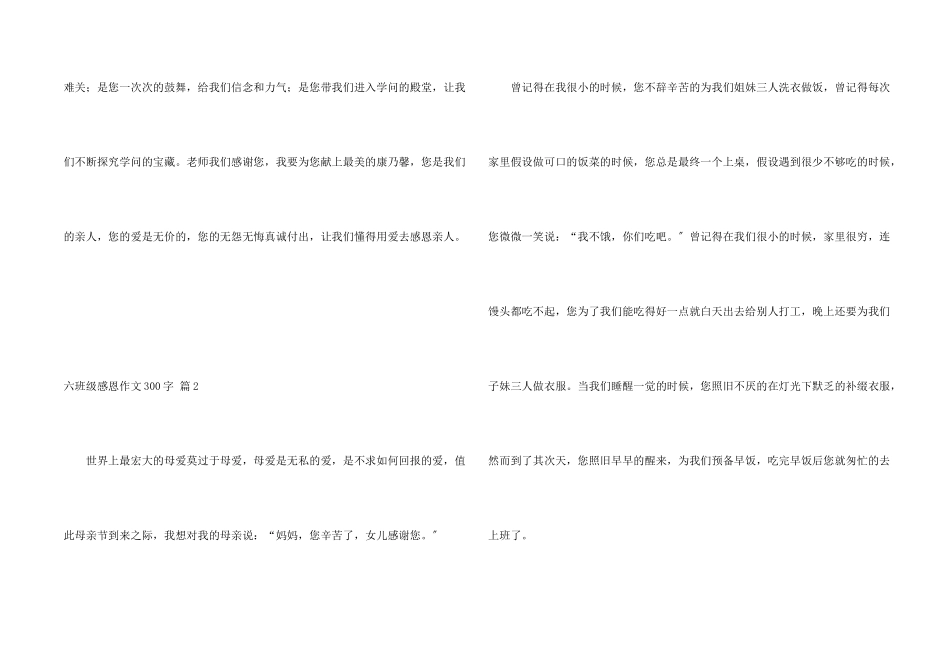 六年级感恩300字集锦十篇_第2页