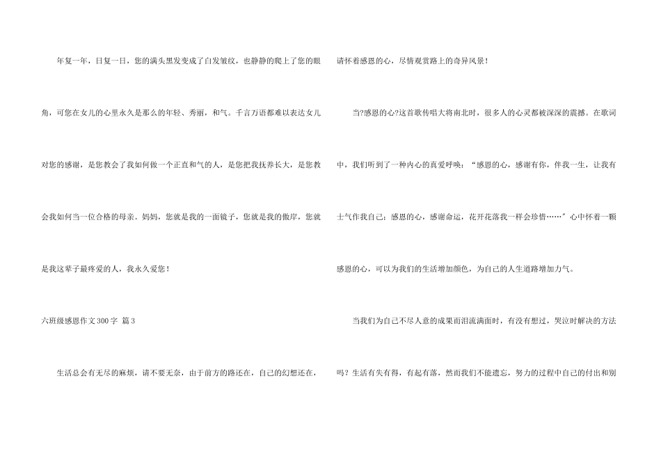 六年级感恩300字集锦十篇_第3页