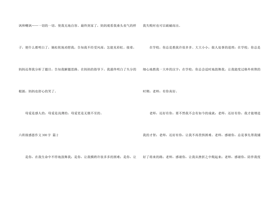 六年级感恩300字集锦5篇_第2页