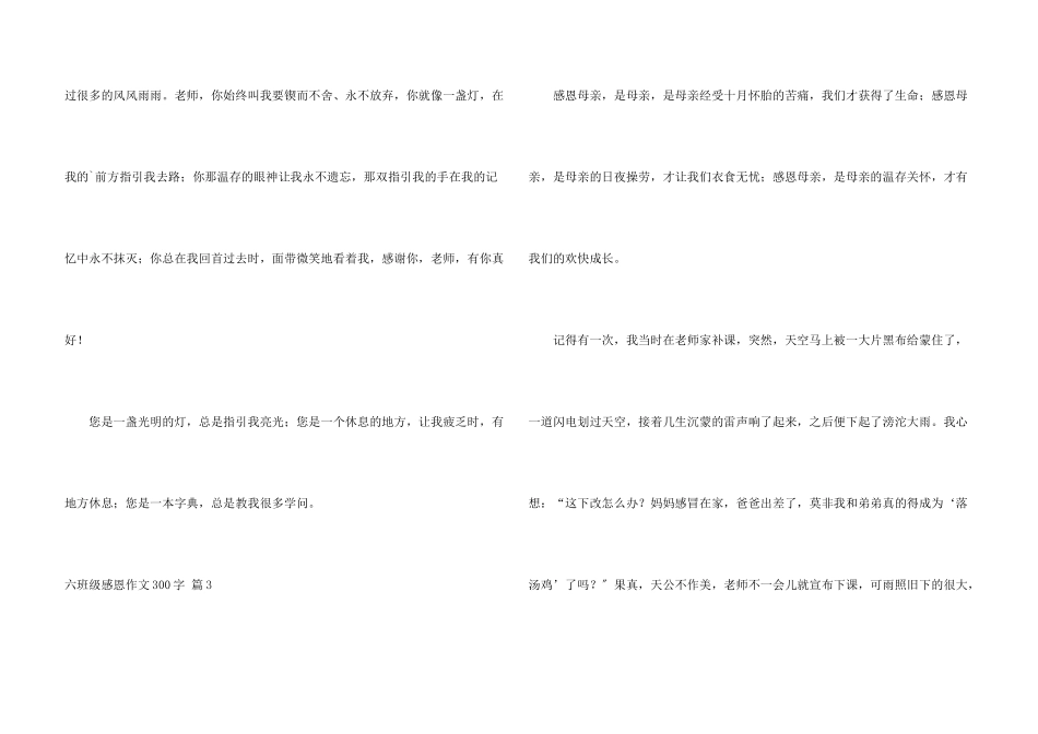 六年级感恩300字集锦5篇_第3页