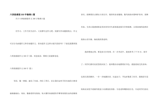六年级感恩300字集锦5篇