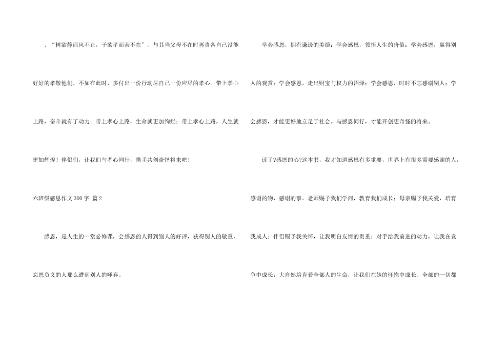 六年级感恩300字集合六篇_第2页