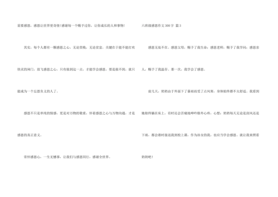 六年级感恩300字集合六篇_第3页