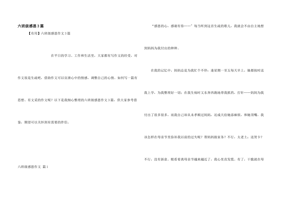 六年级感恩3篇_第1页