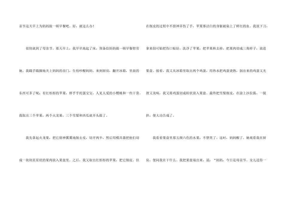 六年级感恩3篇_第2页