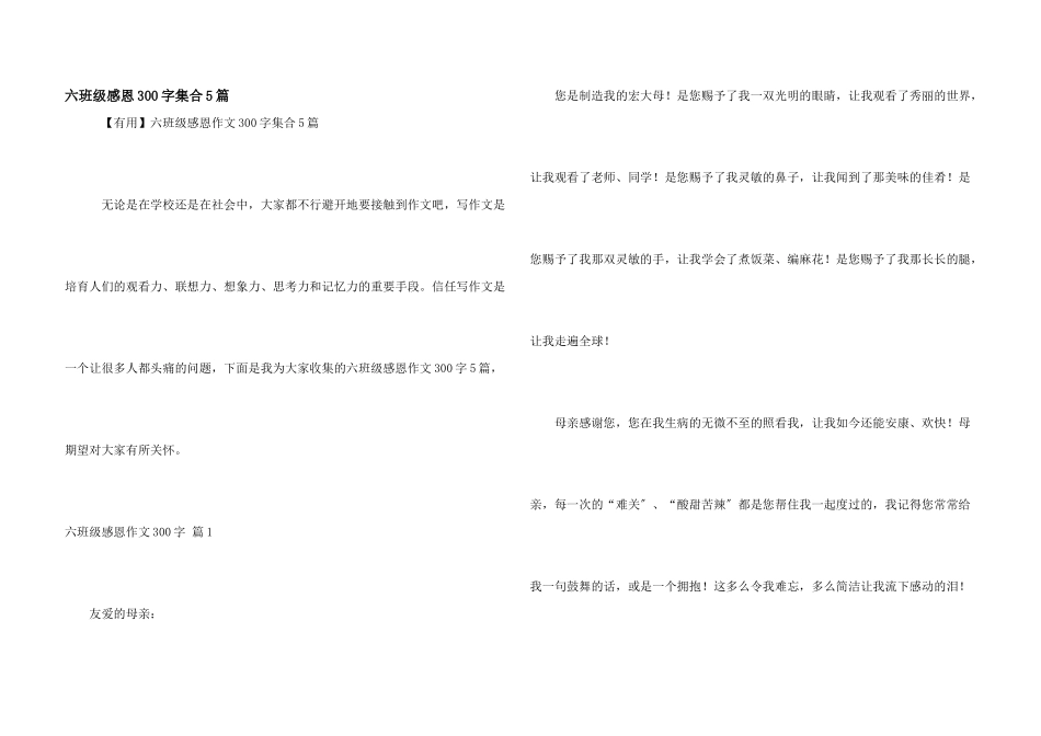 六年级感恩300字集合5篇_第1页