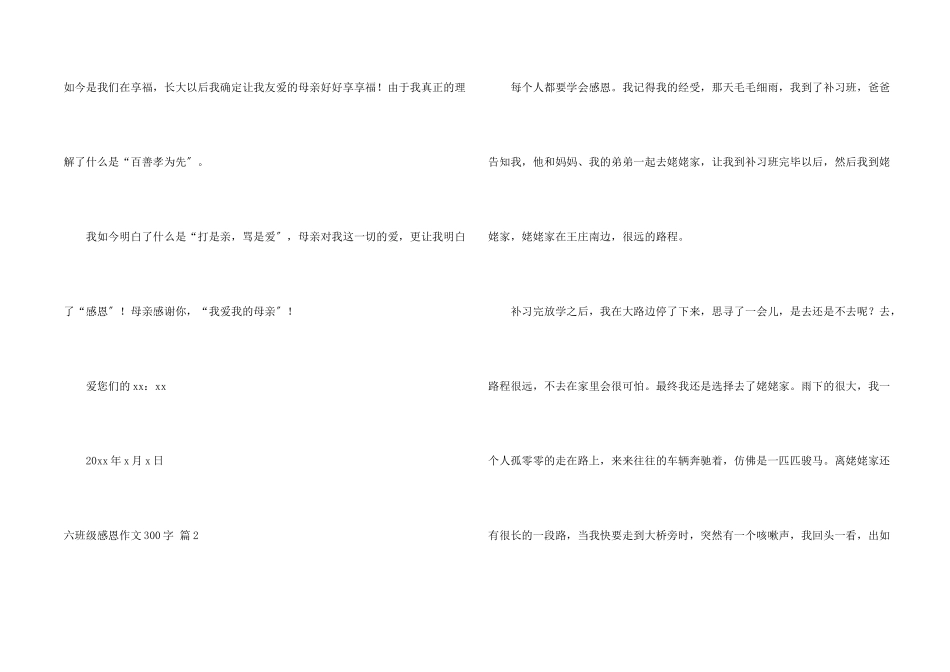 六年级感恩300字集合5篇_第2页