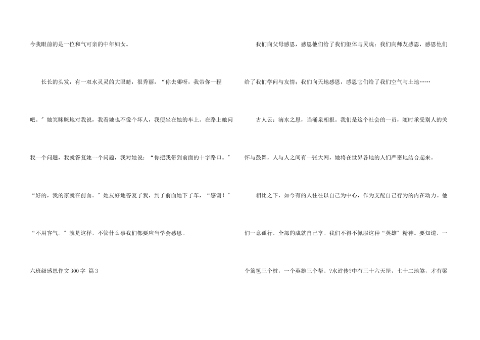 六年级感恩300字集合5篇_第3页