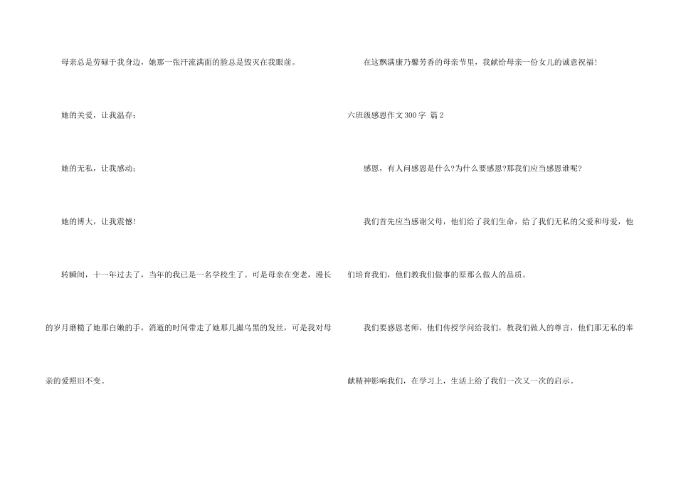 六年级感恩300字汇编六篇_第2页