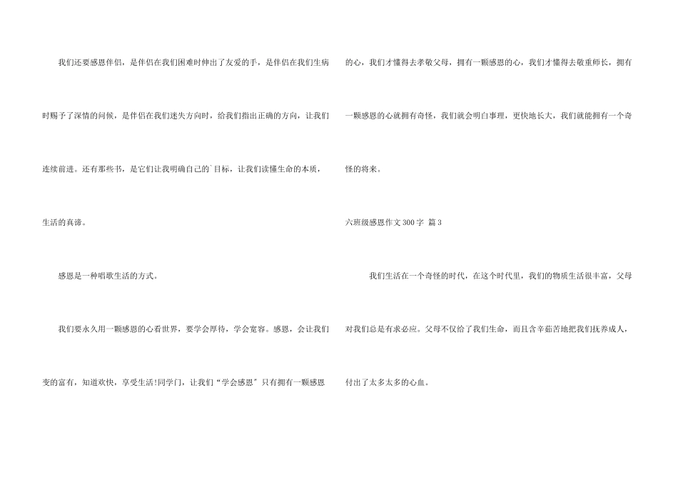 六年级感恩300字汇编六篇_第3页
