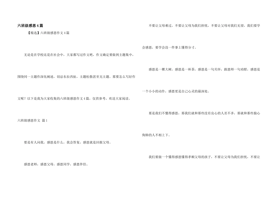 六年级感恩4篇_第1页