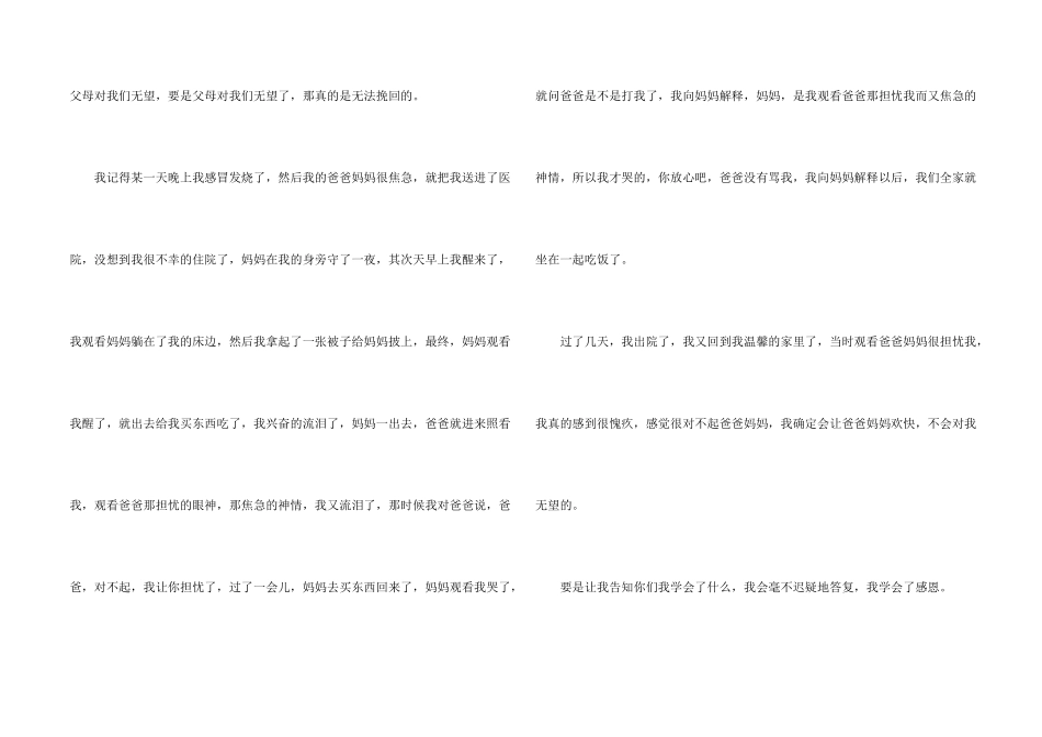 六年级感恩4篇_第2页