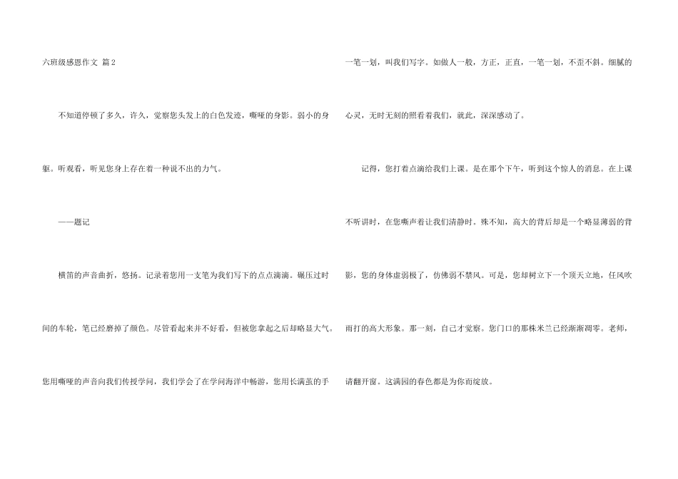 六年级感恩4篇_第3页