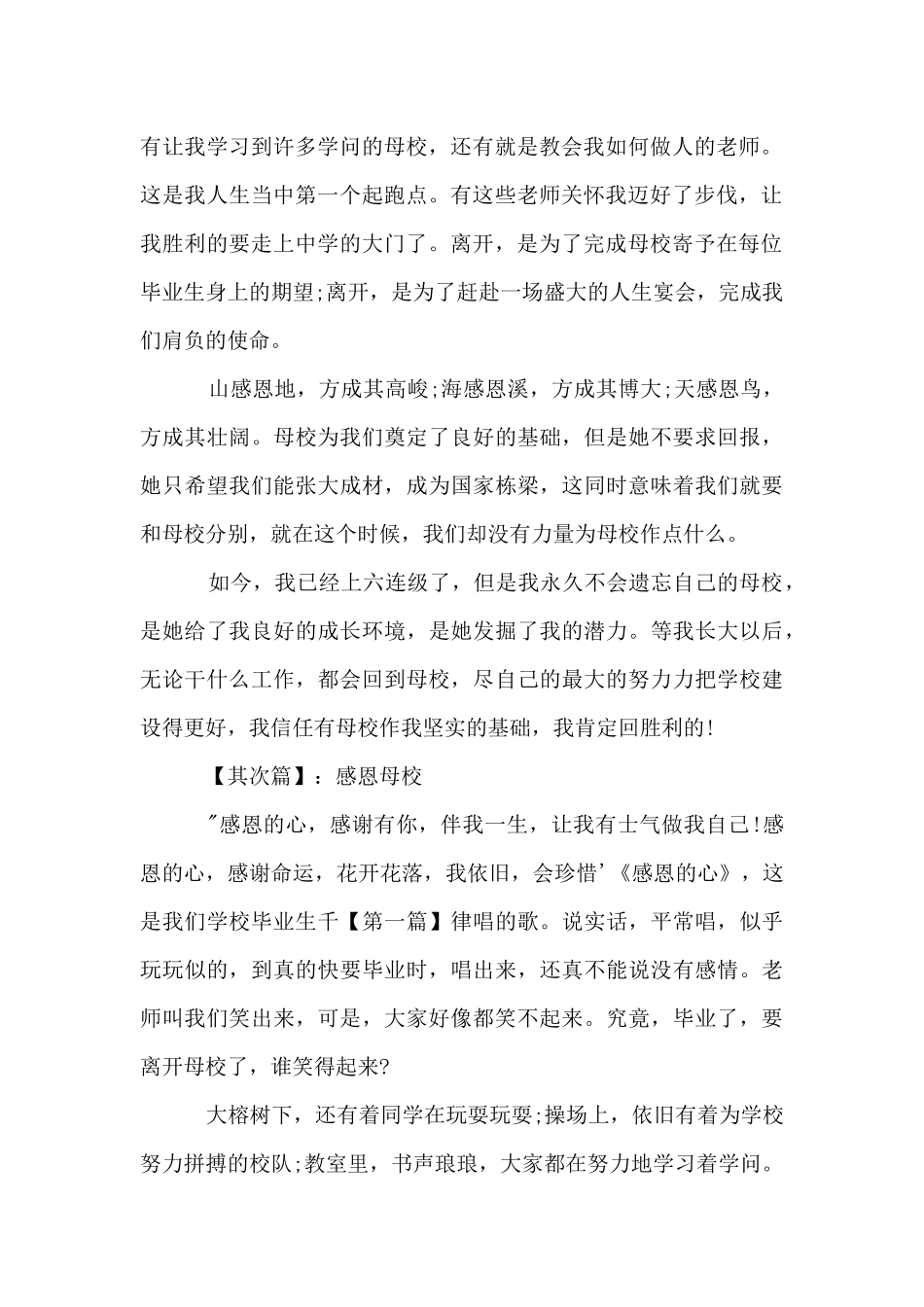 六年级感恩母校400字_第2页