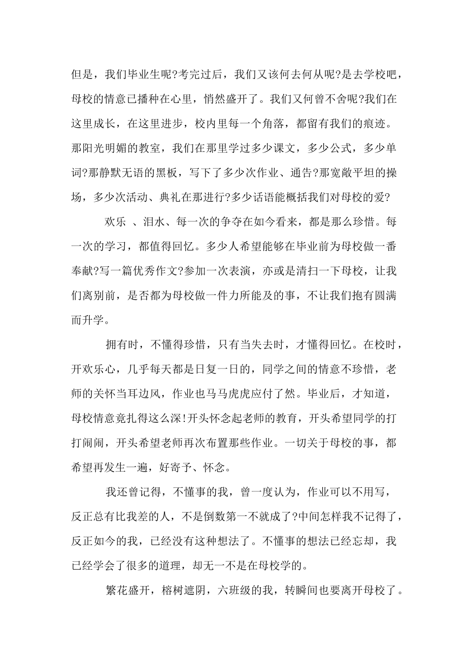 六年级感恩母校400字_第3页