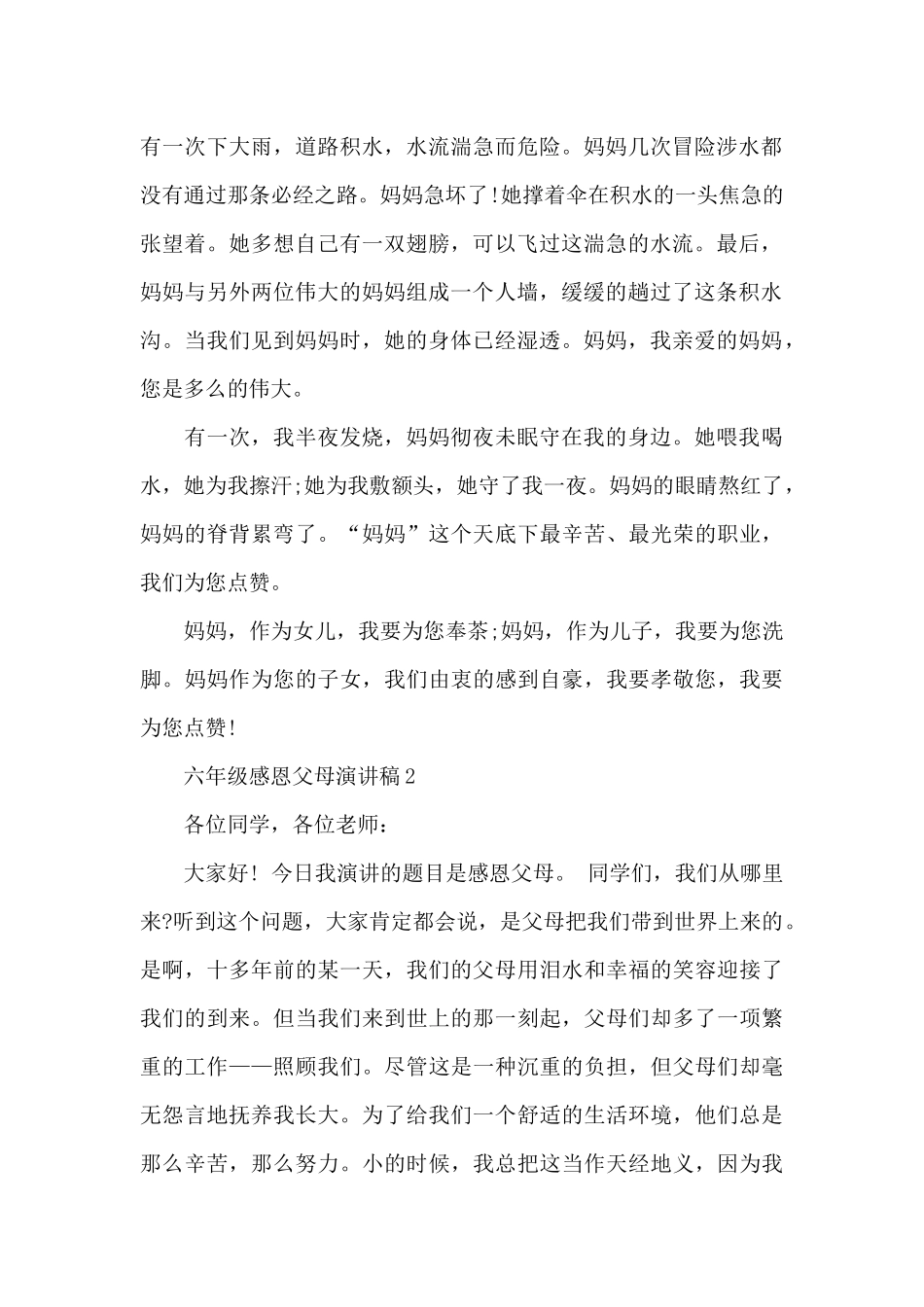 六年级感恩父母演讲稿2025_第2页
