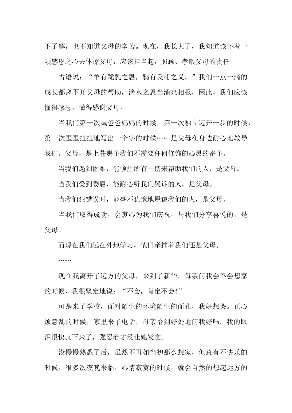 六年级感恩父母演讲稿2025_第3页